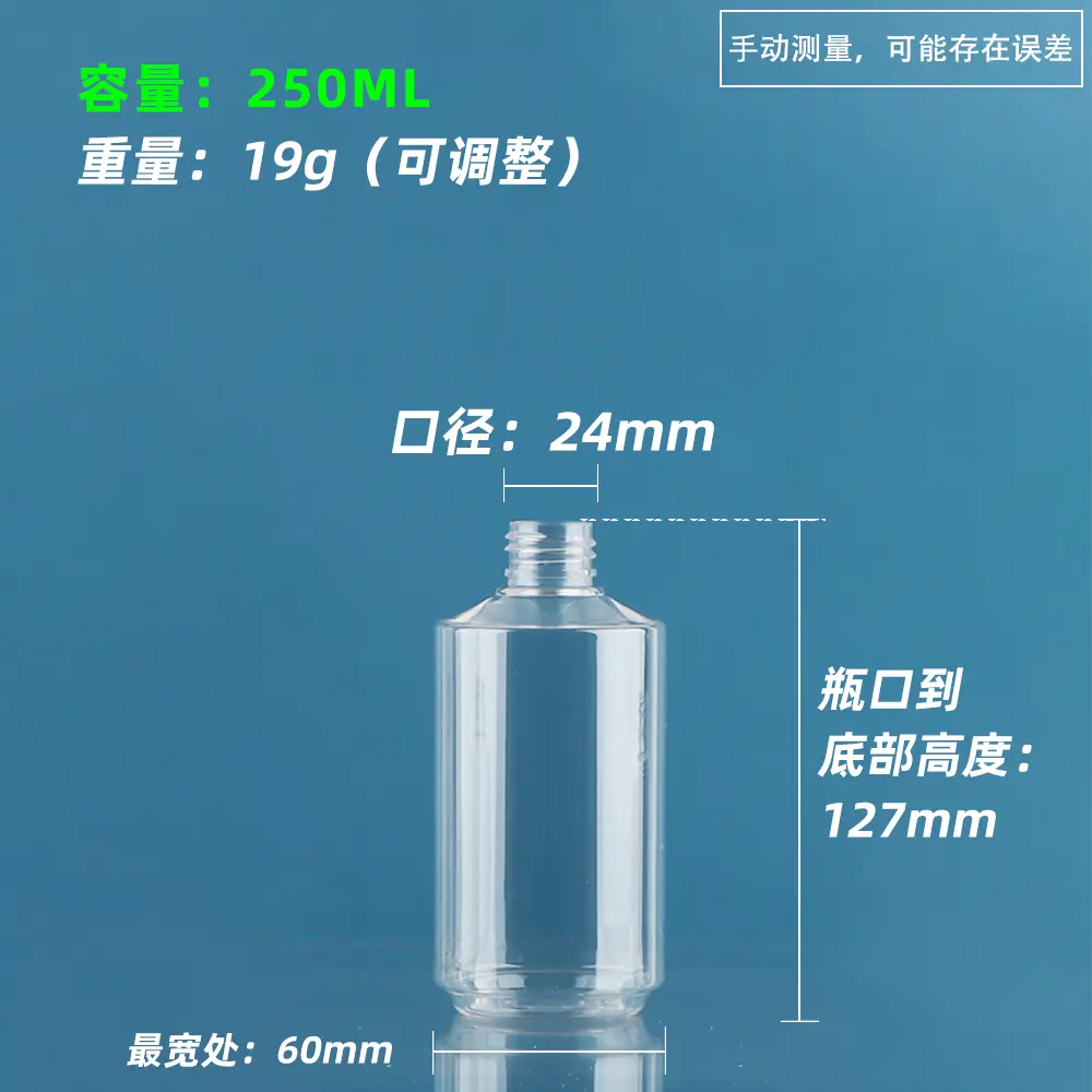 PET 250ml 斜肩圆瓶