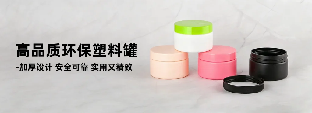 塑料罐海报