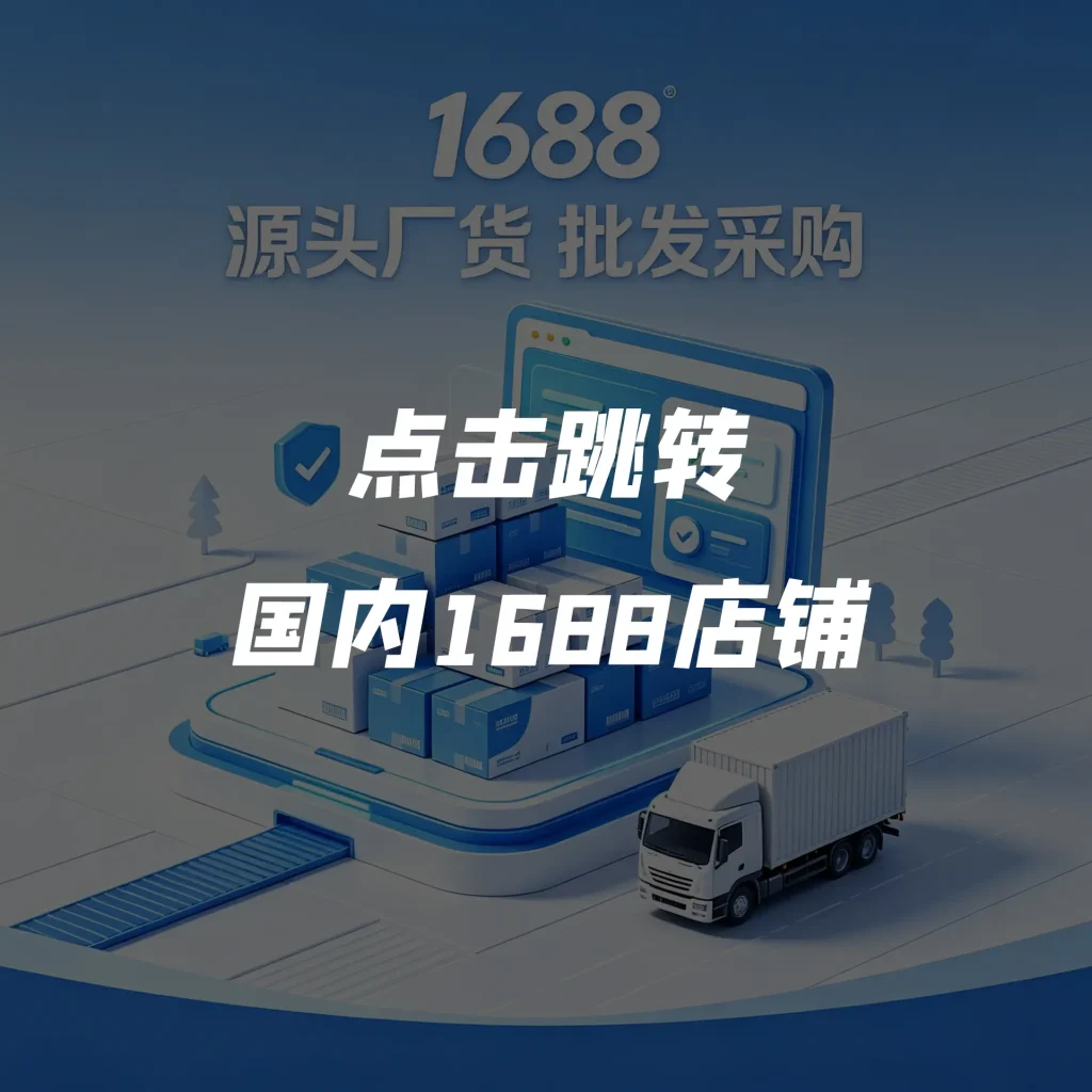 1688图标