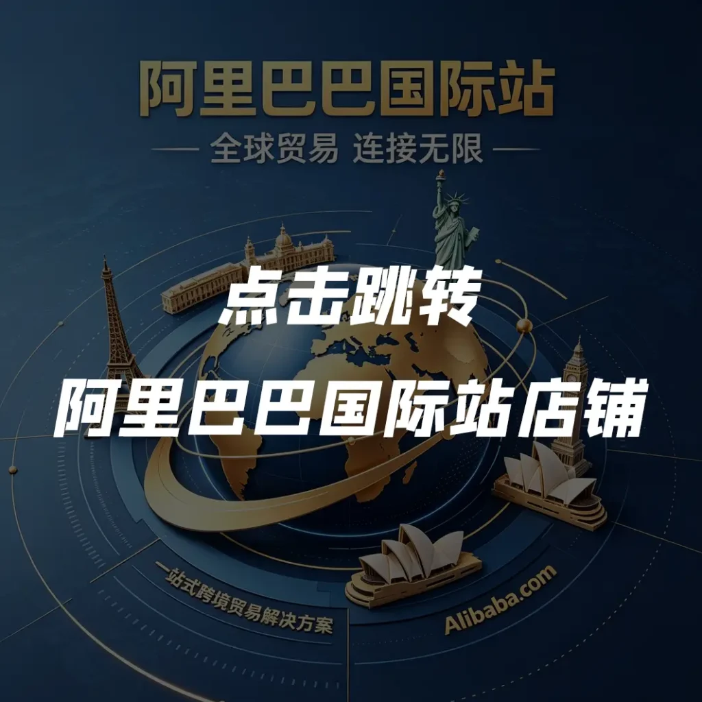 阿里巴巴国际站图标