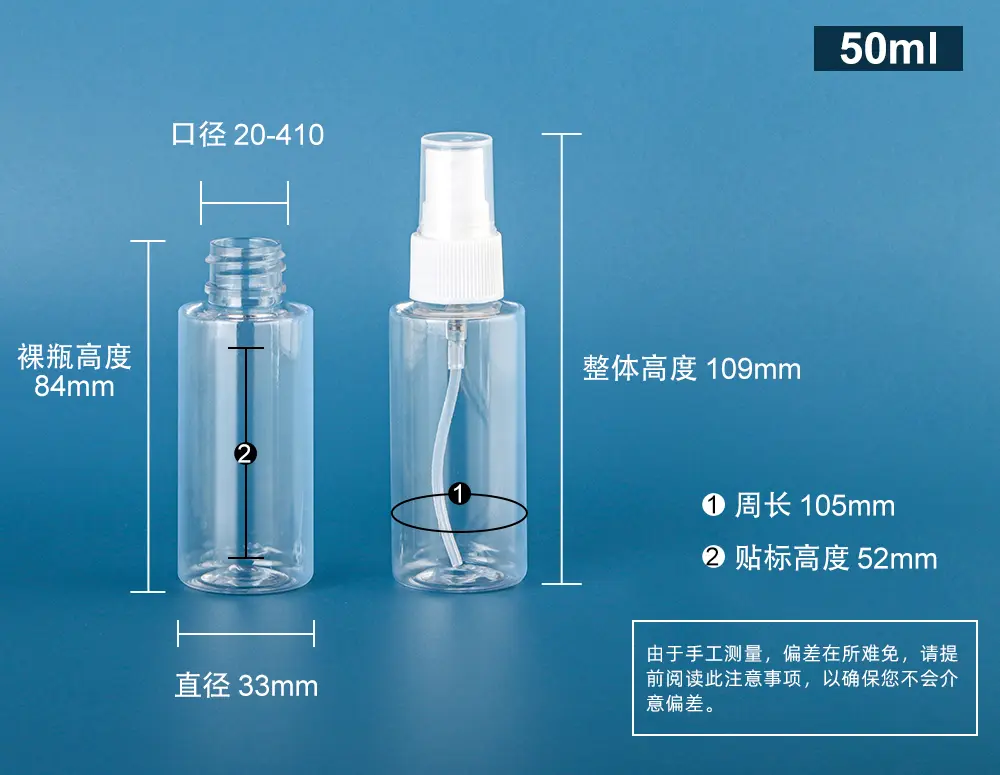 PET 50ml 平肩瓶中文尺寸图(小喷头)